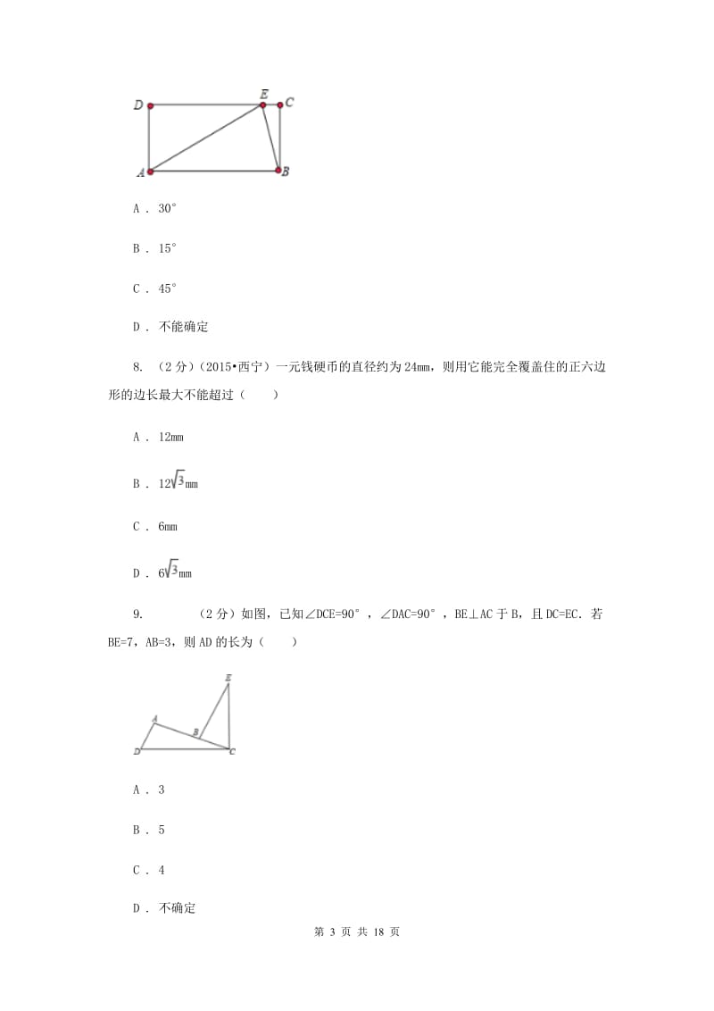 2019届中考二模试卷C卷.doc_第3页