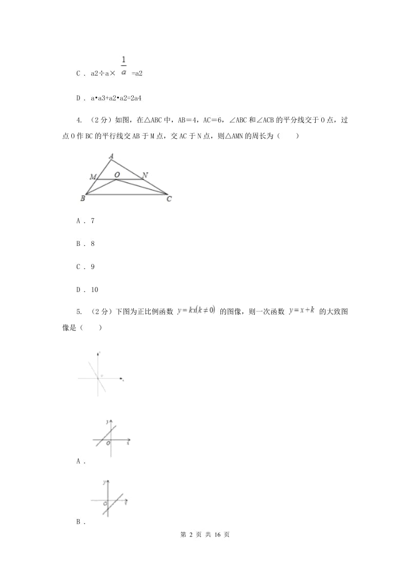 2020届九年级初中毕业学业考试模拟考试数学卷（二）新版.doc_第2页