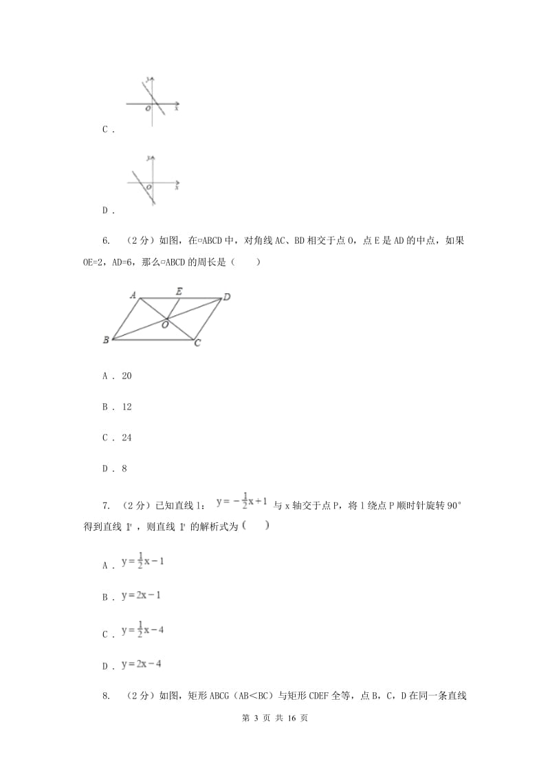 2020届九年级初中毕业学业考试模拟考试数学卷（二）新版.doc_第3页