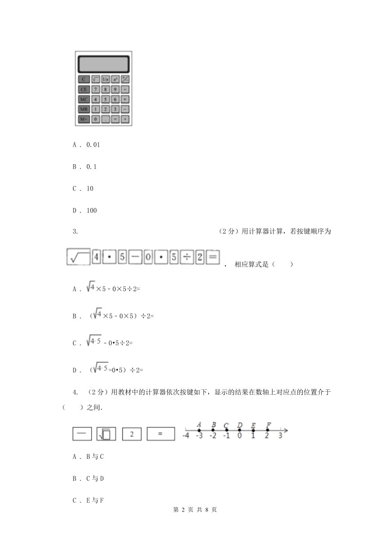 2019-2020学年数学北师大版八年级上册2.5《用计算器开方》 同步练习A卷.doc_第2页