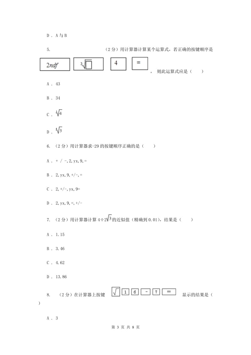 2019-2020学年数学北师大版八年级上册2.5《用计算器开方》 同步练习A卷.doc_第3页