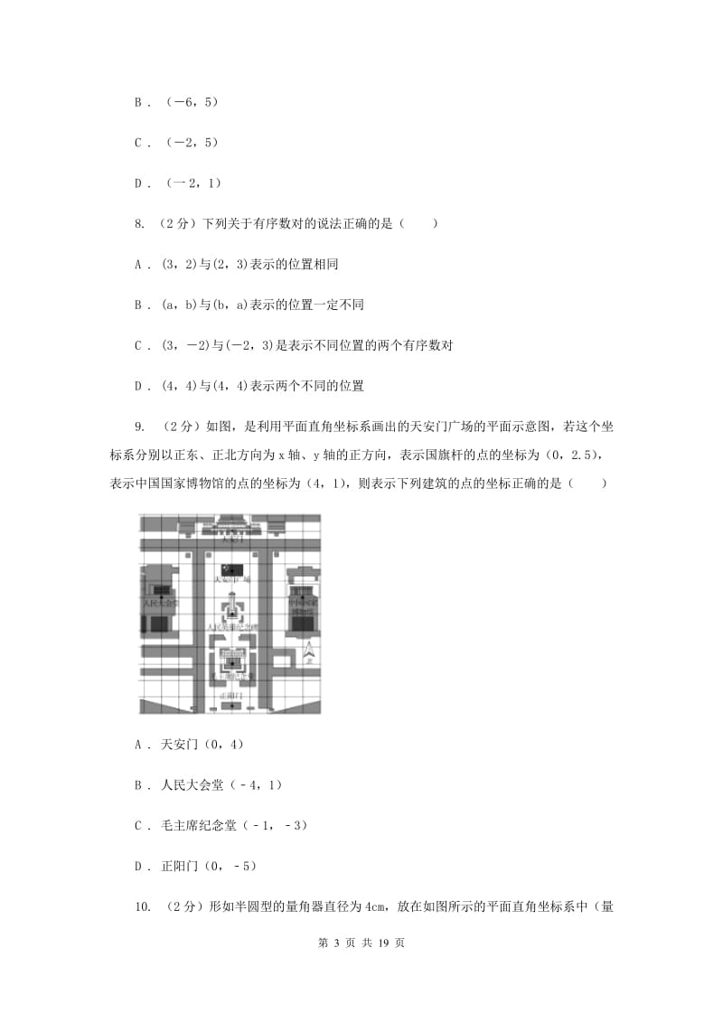 2019-2020学年数学沪科版八年级上册第11章平面直角坐标系单元检测a卷F卷.doc_第3页