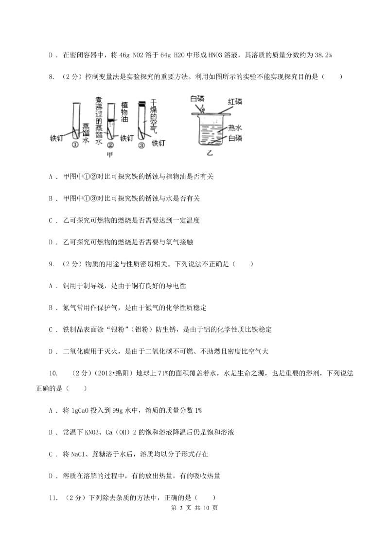 鲁教版中考化学二模试卷D卷 .doc_第3页