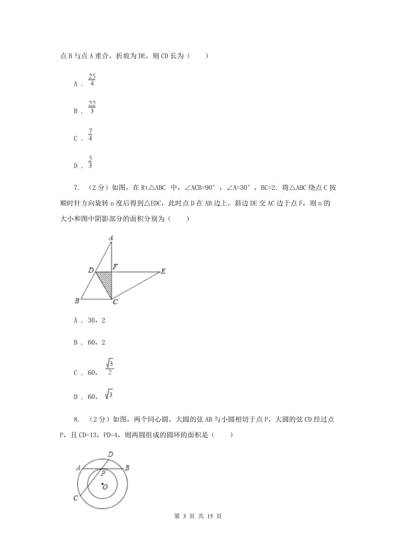 2020年八年级上学期数学期中考试试卷 B卷.doc_第3页