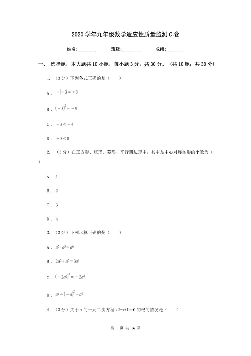 2020学年九年级数学适应性质量监测C卷.doc_第1页