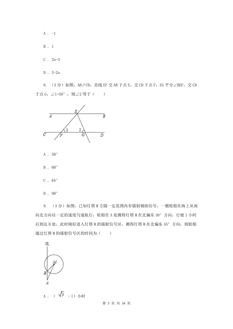 2020学年九年级数学适应性质量监测C卷.doc_第3页