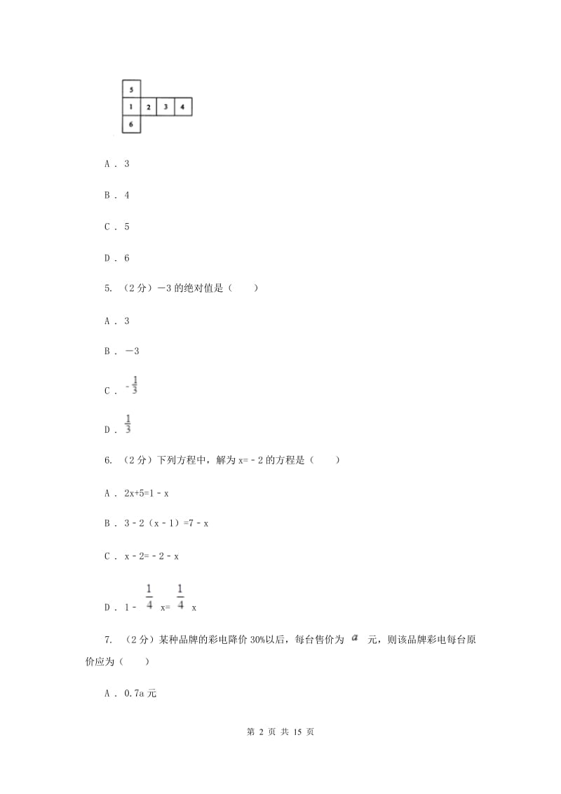 2020年七年级上学期数学期末考试试卷E卷.doc_第2页