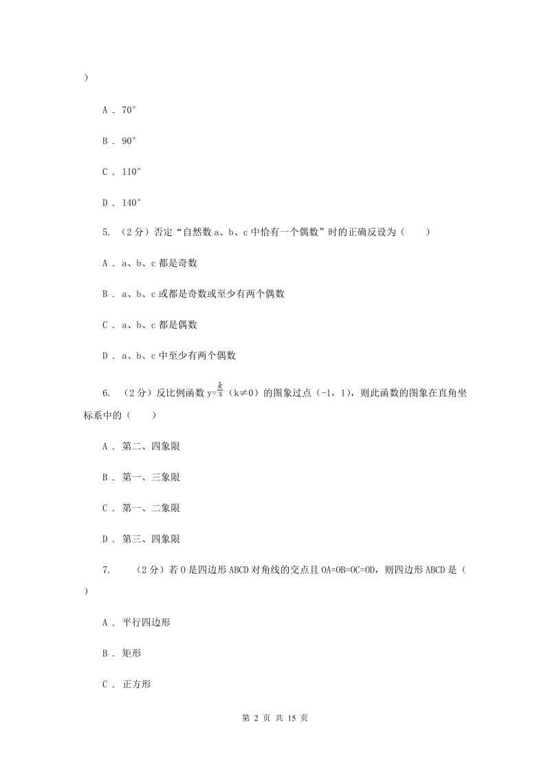 2019-2020学年八年级下学期期末考试试卷（I）卷.doc_第2页