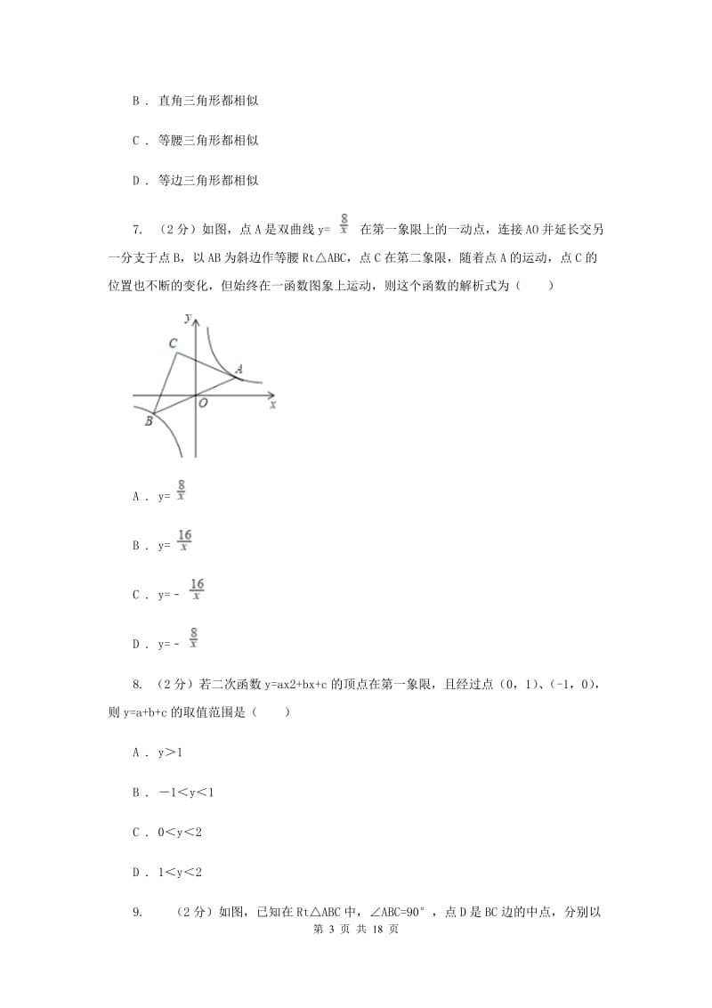 华中师大版中考数学一模试卷（I）卷.doc_第3页