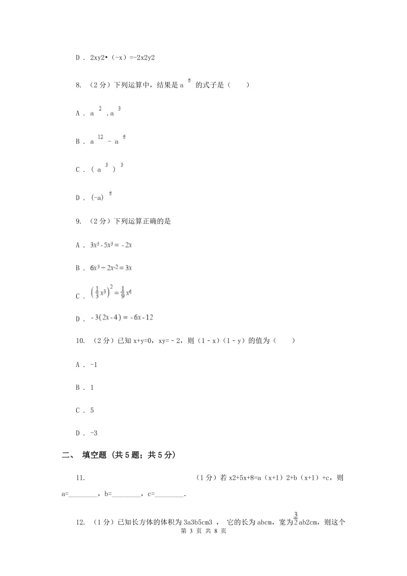 2019-2020学年初中数学北师大版七年级下册1.7整式的除法同步练习（I）卷.doc_第3页