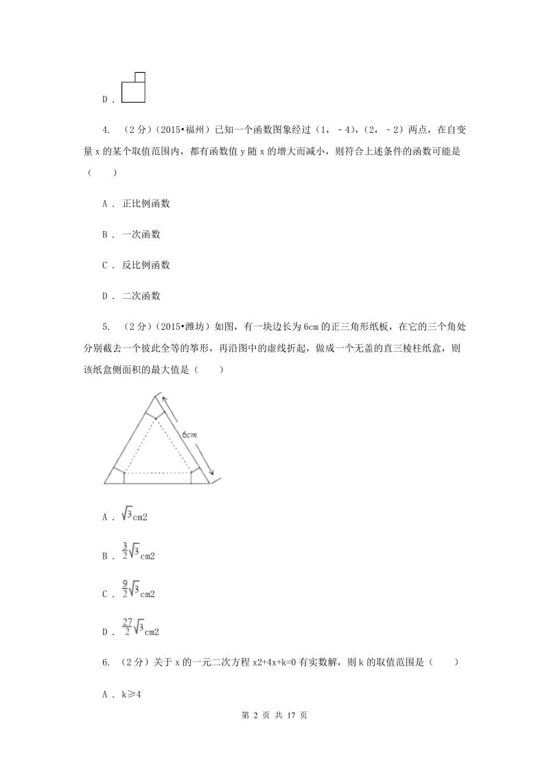 2020届中考数学三模试卷A卷.doc_第2页