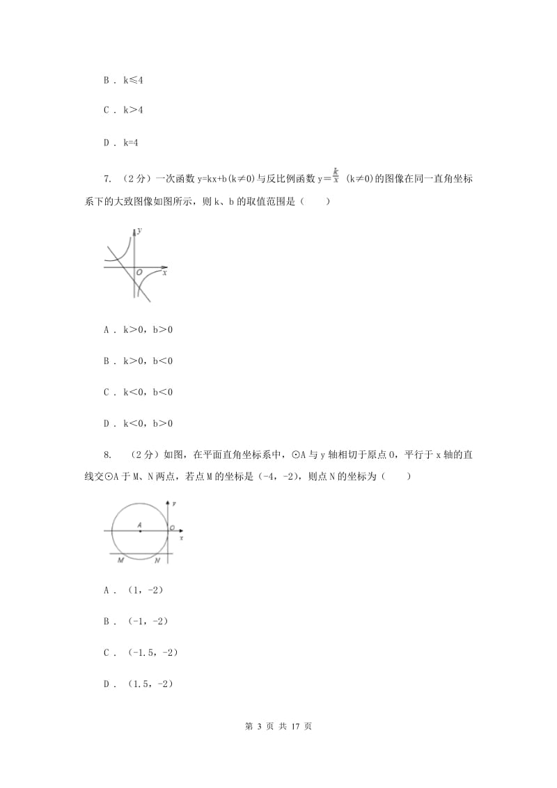 2020届中考数学三模试卷A卷.doc_第3页