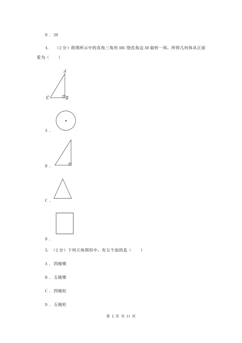 2019-2020学年数学北师大版七年级上册第一章《丰富的图形世界》单元检测B卷（I）卷.doc_第2页