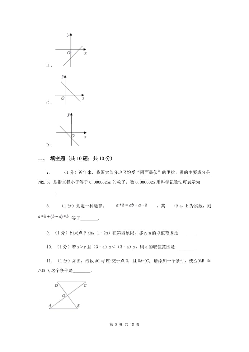 人教版2019-2020学年七年级下学期数学期末考试试卷B卷.doc_第3页