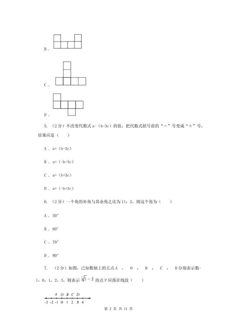 2020届七年级上学期期末数学试卷D卷.doc_第2页