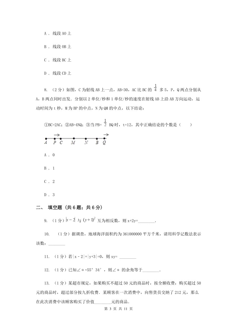 2020届七年级上学期期末数学试卷D卷.doc_第3页