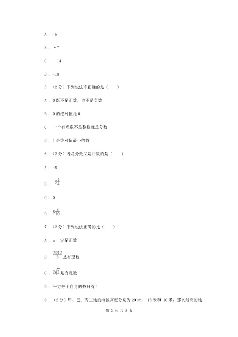 2019-2020学年数学沪科版七年级上册1.1正数和负数同步练习F卷.doc_第2页