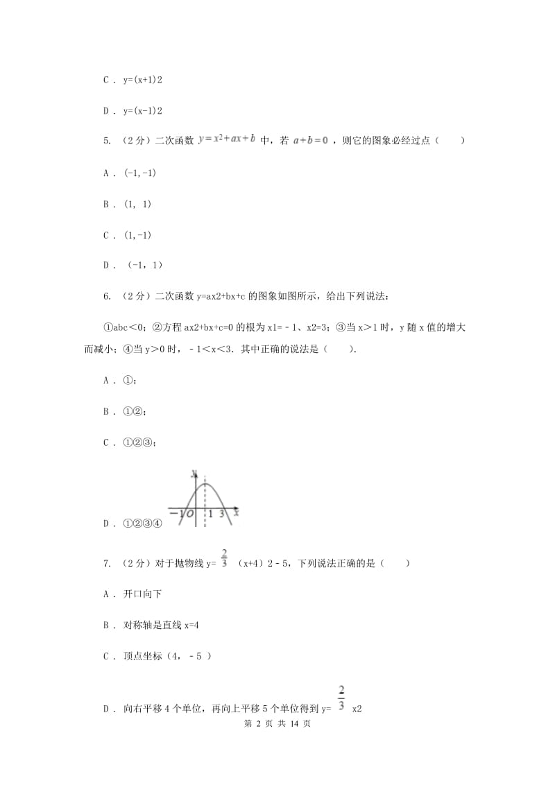 2019年九年级上学期数学10月月考试卷.doc_第2页