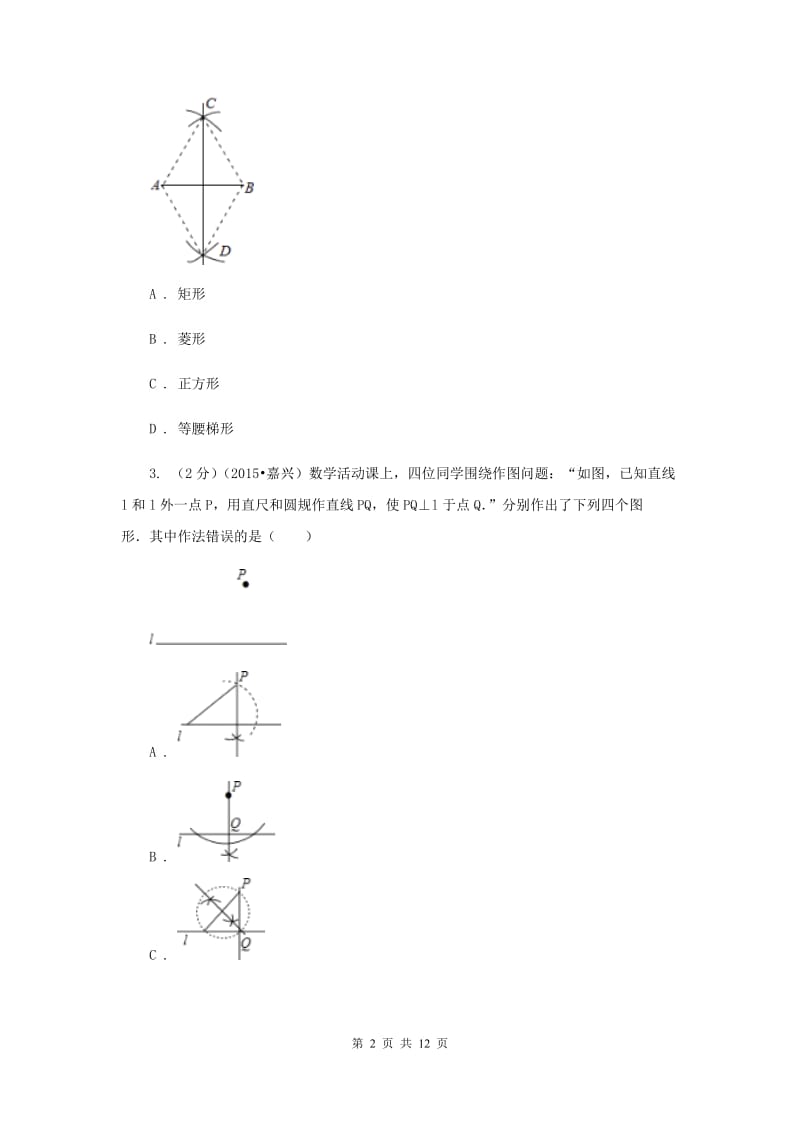 2019-2020学年北师大版数学七年级下册同步训练：2.4用尺规作角A卷.doc_第2页