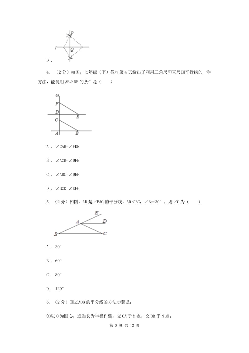 2019-2020学年北师大版数学七年级下册同步训练：2.4用尺规作角A卷.doc_第3页