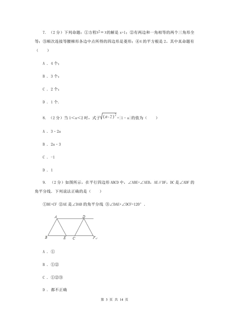 2020届中学八年级下学期期中数学试卷I卷.doc_第3页