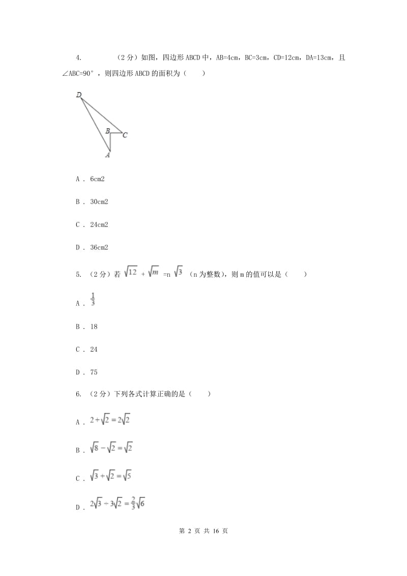 陕西人教版2019-2020学年八年级下学期期末考试数学试题 G卷.doc_第2页