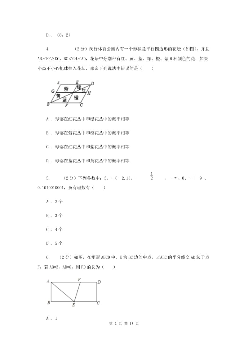 2020年中学九年级下学期期中数学试卷D卷.doc_第2页