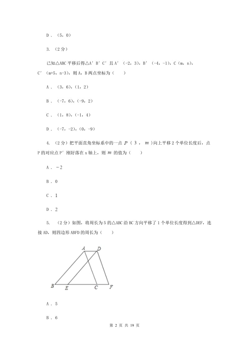 2019-2020学年数学沪科版八年级上册11.2图形在坐标系中的平移同步练习（I）卷.doc_第2页