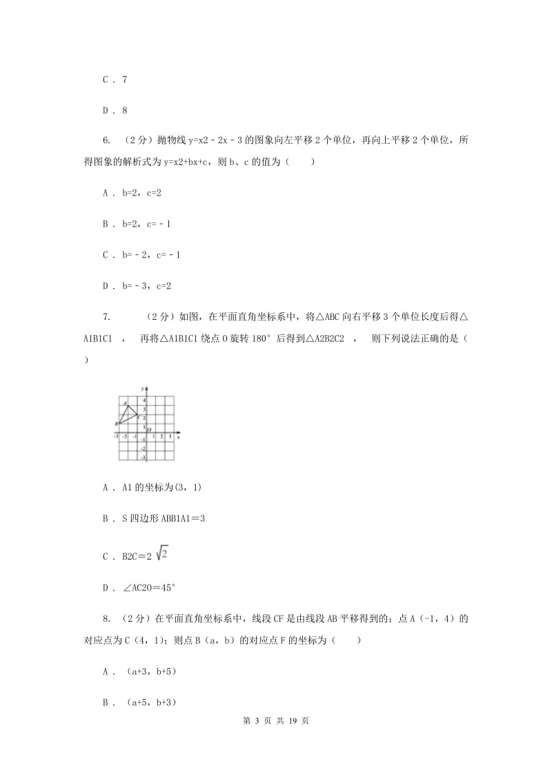 2019-2020学年数学沪科版八年级上册11.2图形在坐标系中的平移同步练习（I）卷.doc_第3页