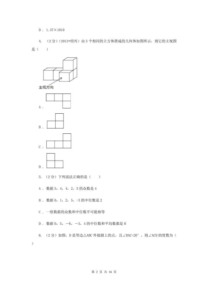 2020届中考数学一模试卷 D卷.doc_第2页