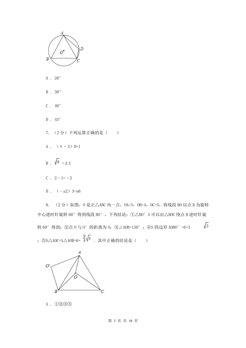 2020届中考数学一模试卷 D卷.doc_第3页