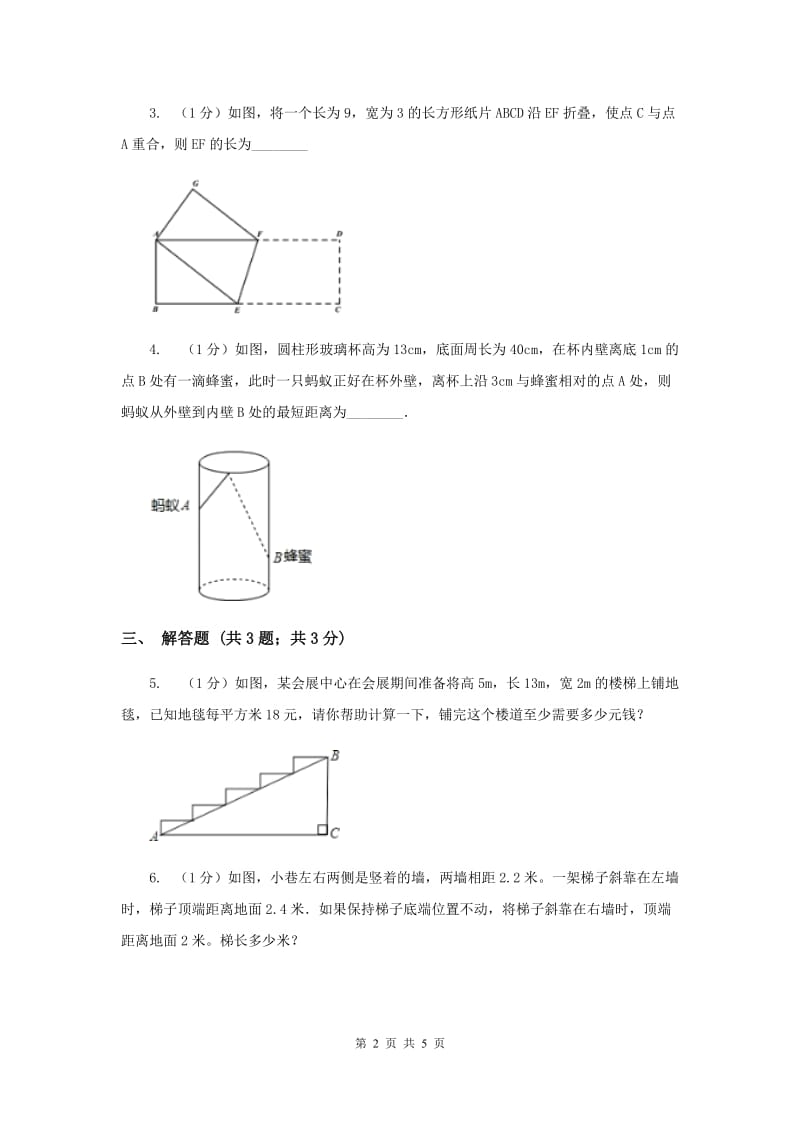 2019-2020学年初中数学人教版八年级下册17.1.2勾股定理的实际应用同步练习I卷.doc_第2页