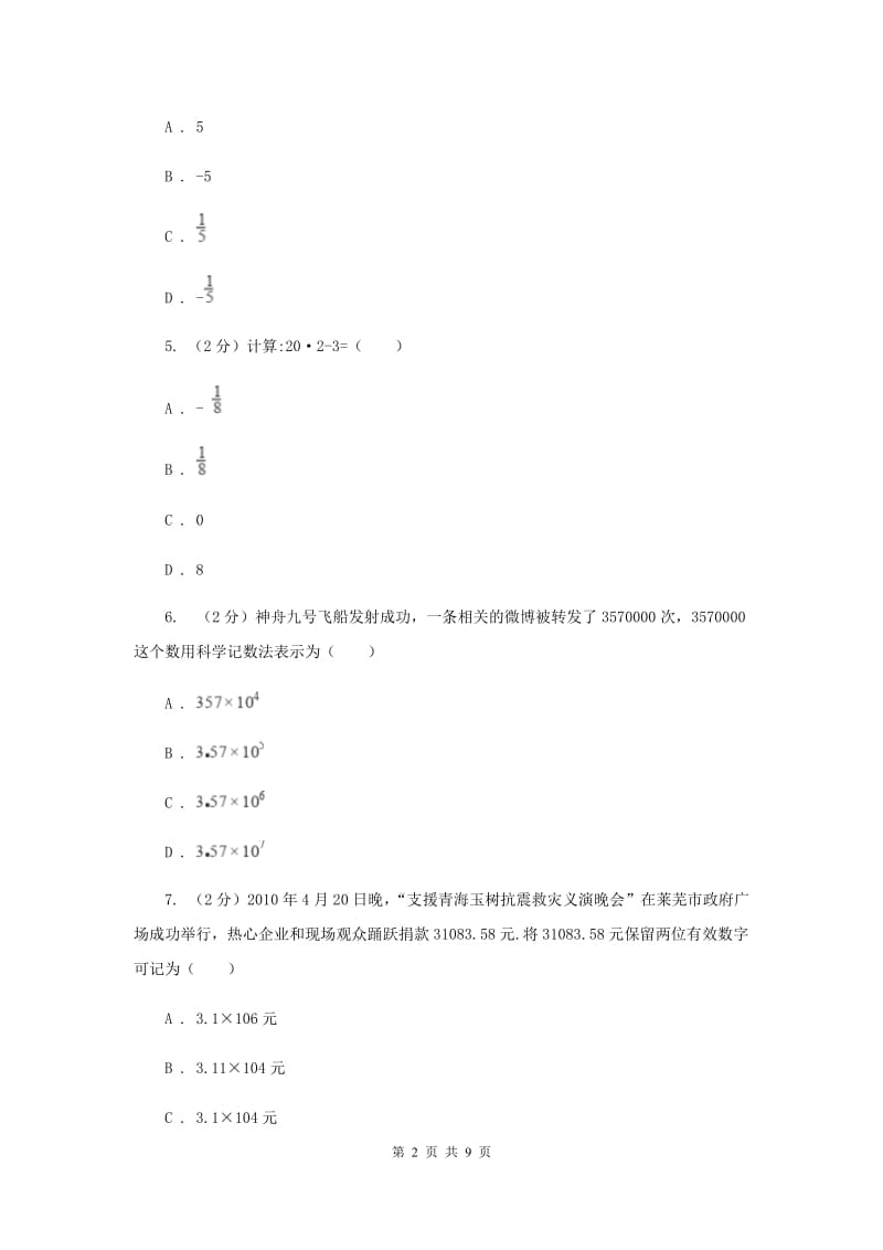 2020届七年级上学期数学第一次月考试卷A卷 .doc_第2页