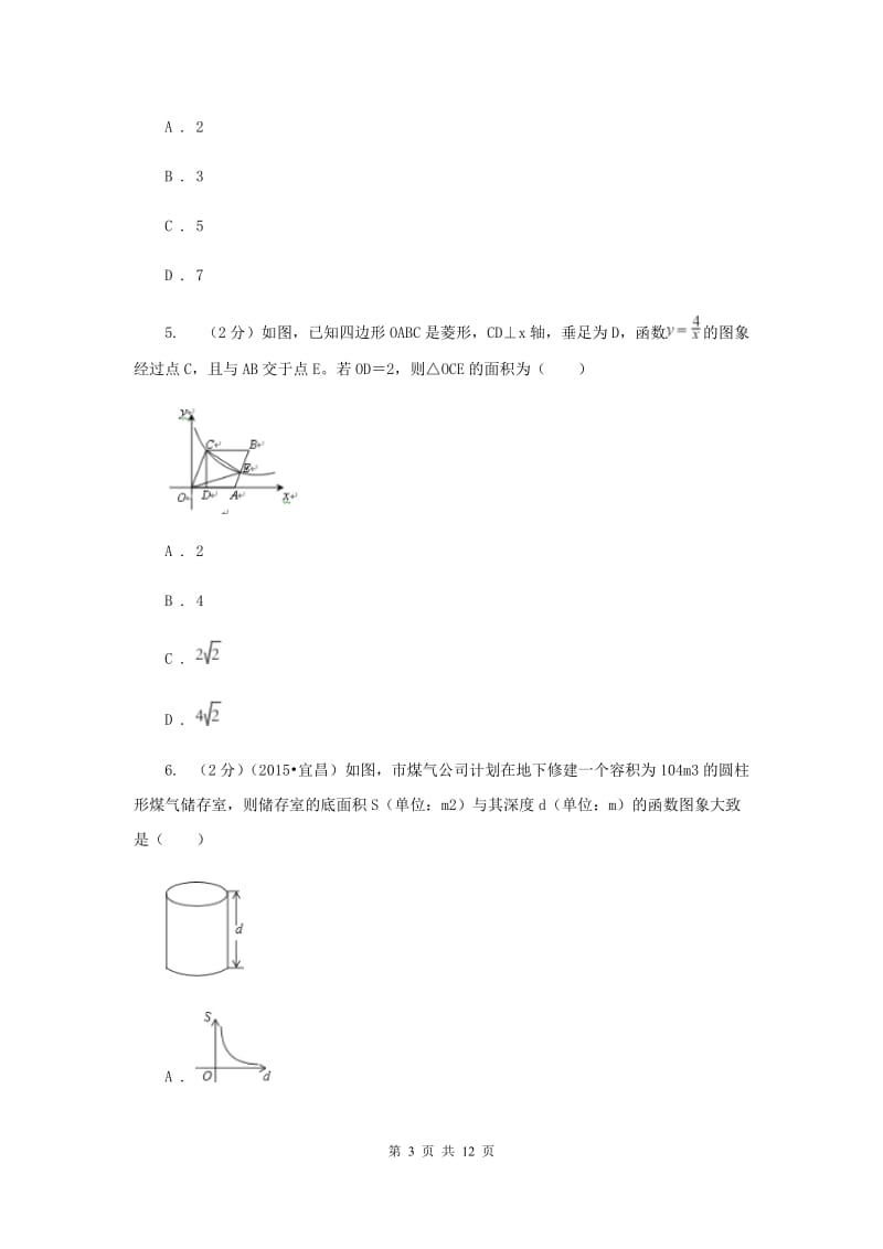 2019-2020学年人教版数学九年级下册26.2 实际问题与反比例函数 同步练习A卷.doc_第3页