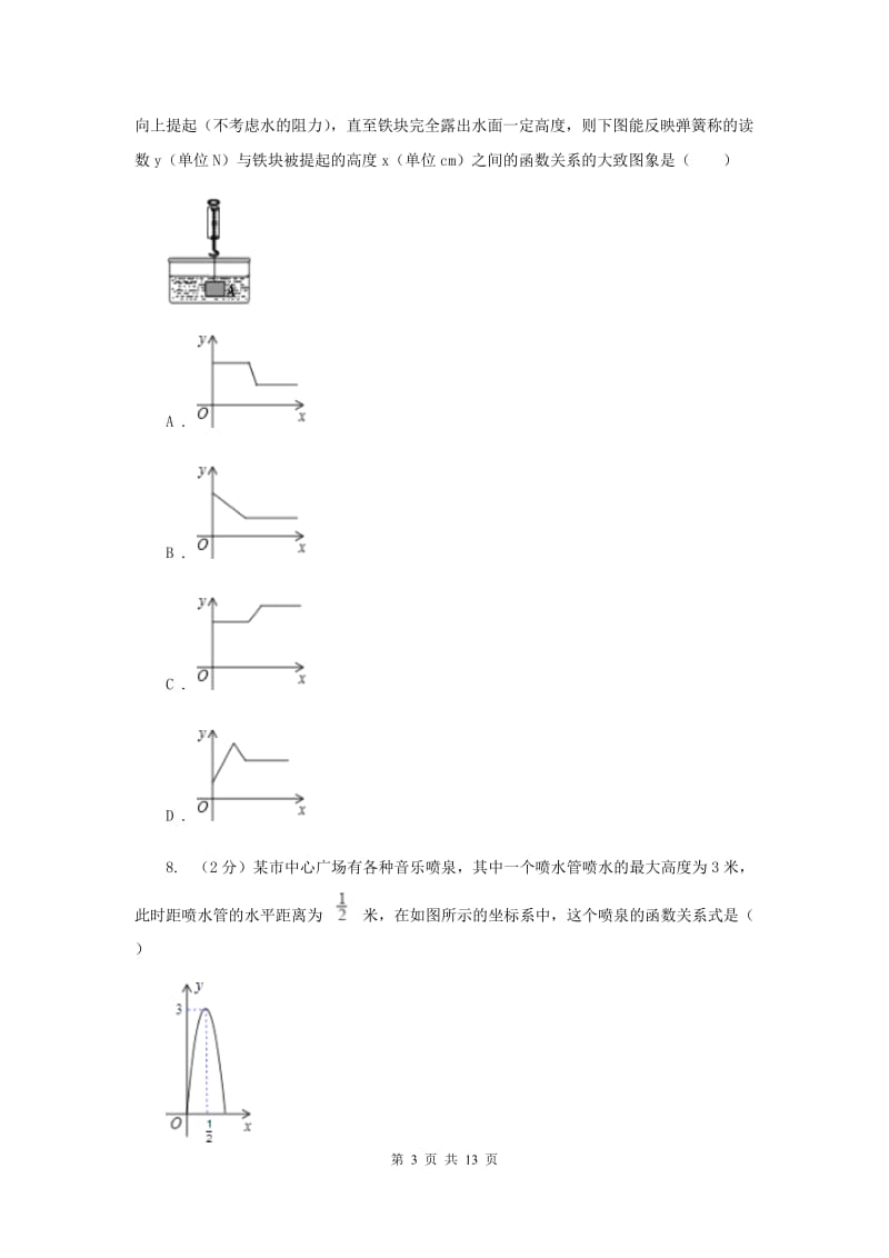 七年级下学期数学期末考试试卷H卷.doc_第3页