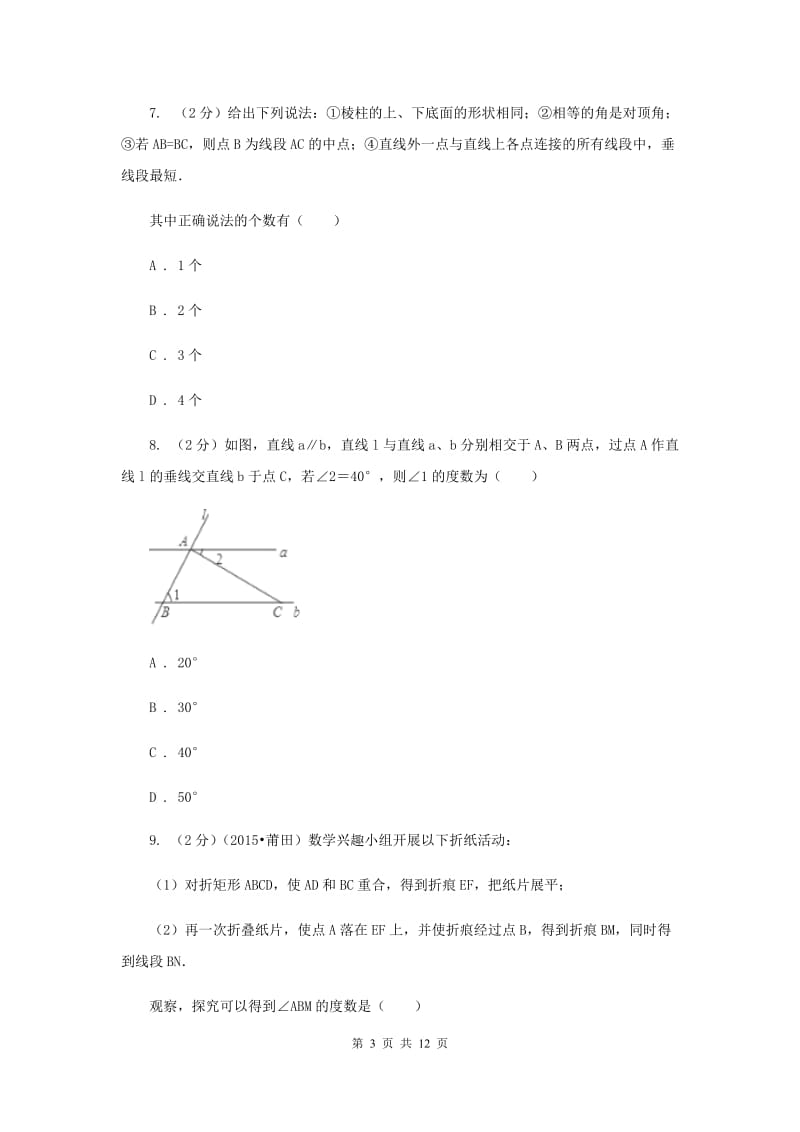 2020年八年级上学期数学期中考试试卷A卷.doc_第3页