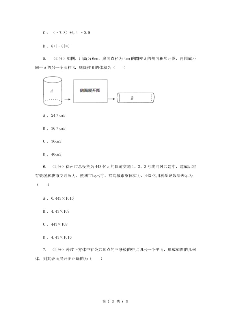 2020届七年级上学期期中数学试卷C卷.doc_第2页