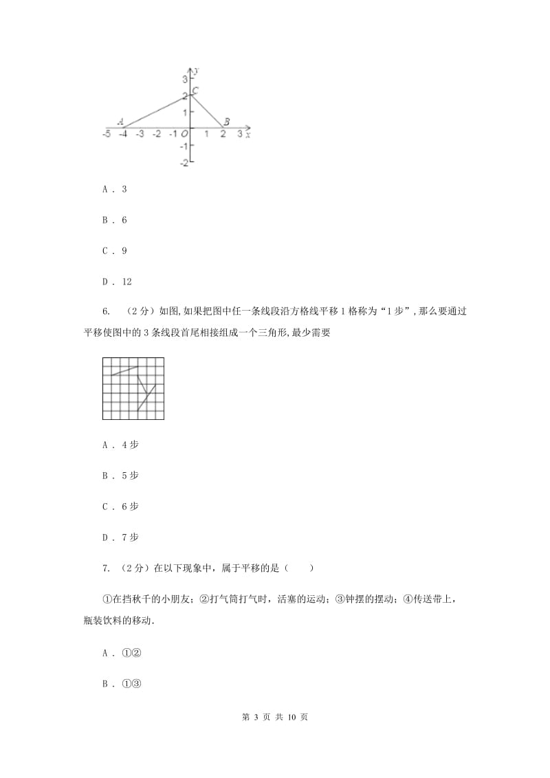 2019-2020学年初中数学人教版七年级下册5.4平移同步练习（I）卷.doc_第3页