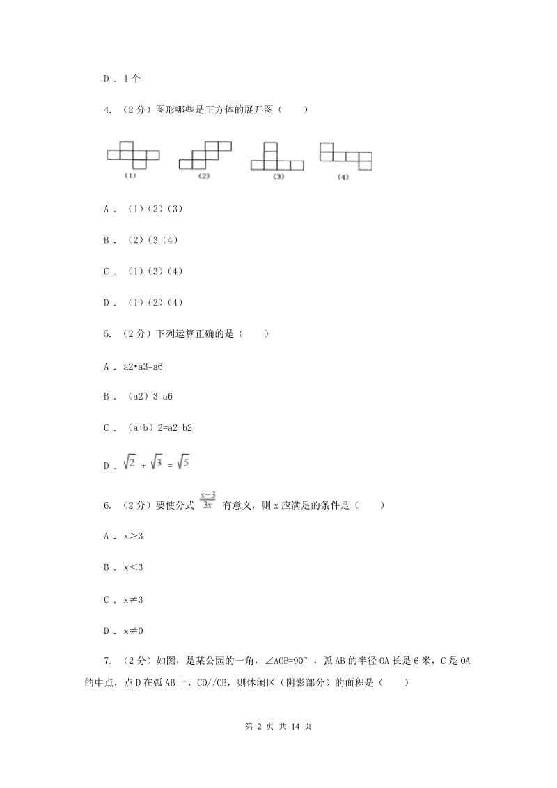 2019年中考模拟试卷（一）（I）卷 .doc_第2页