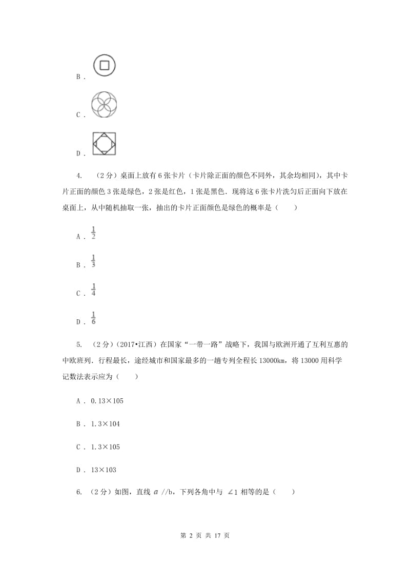 2020届中考模拟试卷F卷.doc_第2页