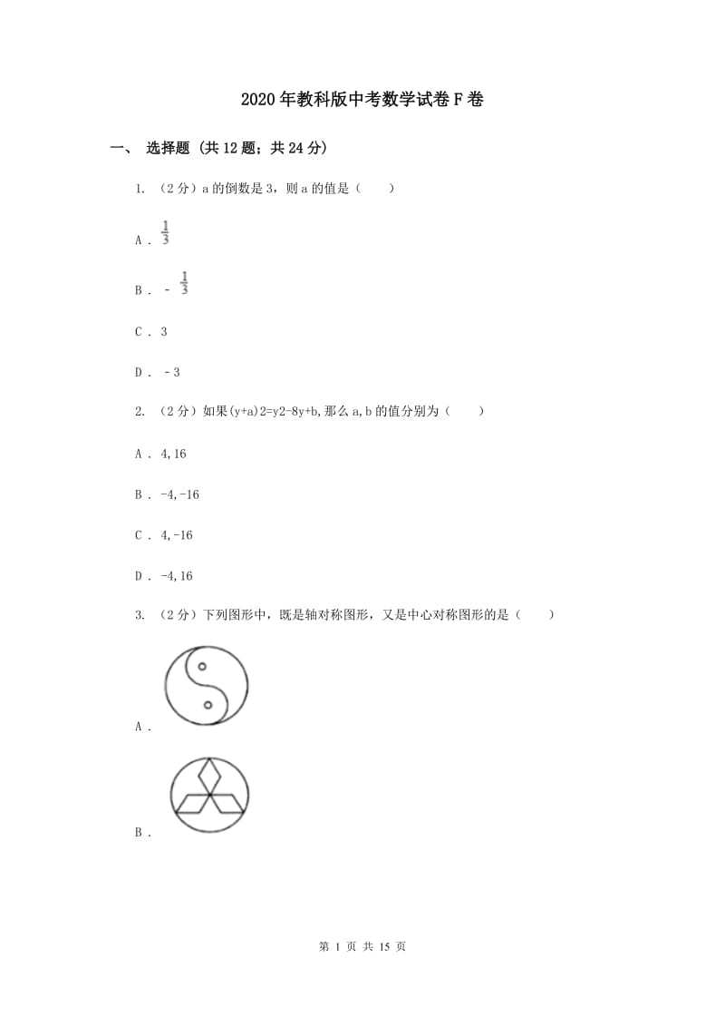 2020年教科版中考数学试卷F卷.doc_第1页