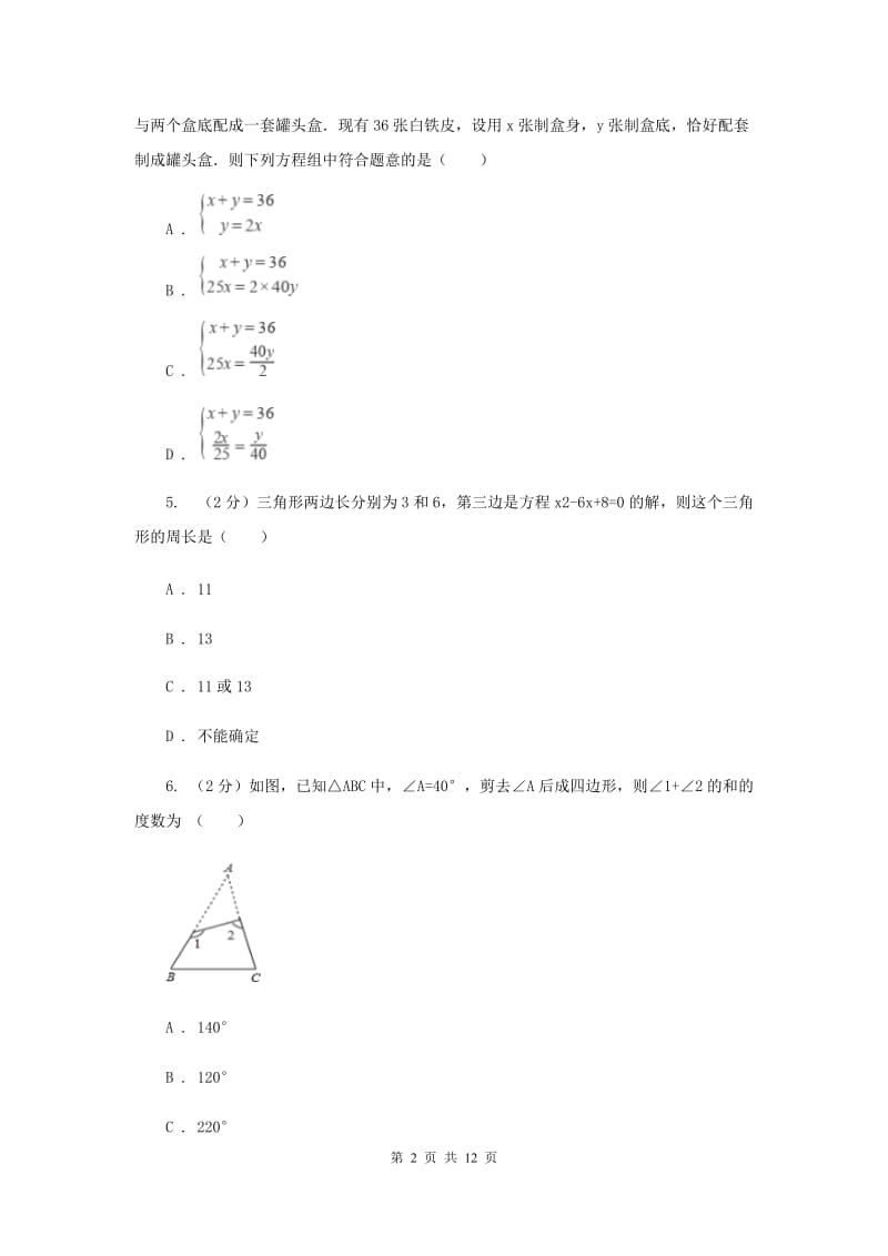 陕西人教版2019-2020学年七年级下学期数学期末考试试卷B卷.doc_第2页