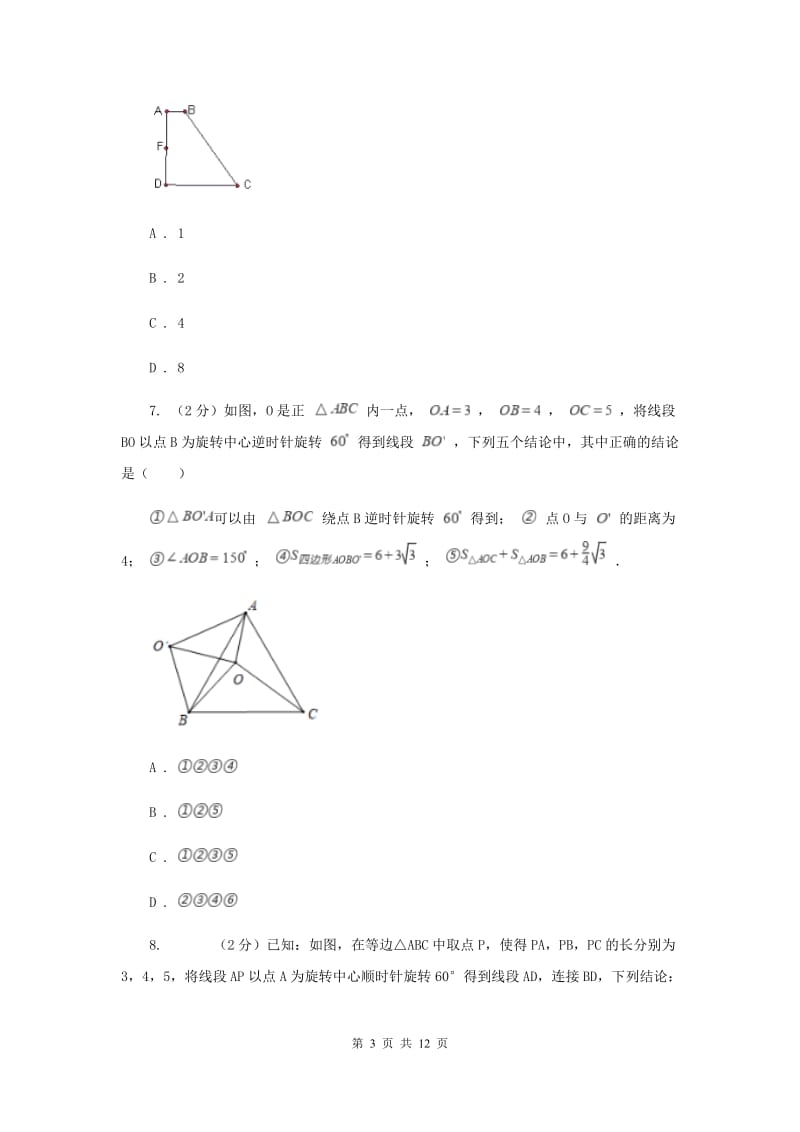 2019-2020学年人教版数学八年级下册同步训练： 17.2《勾股定理的逆定理》B卷.doc_第3页