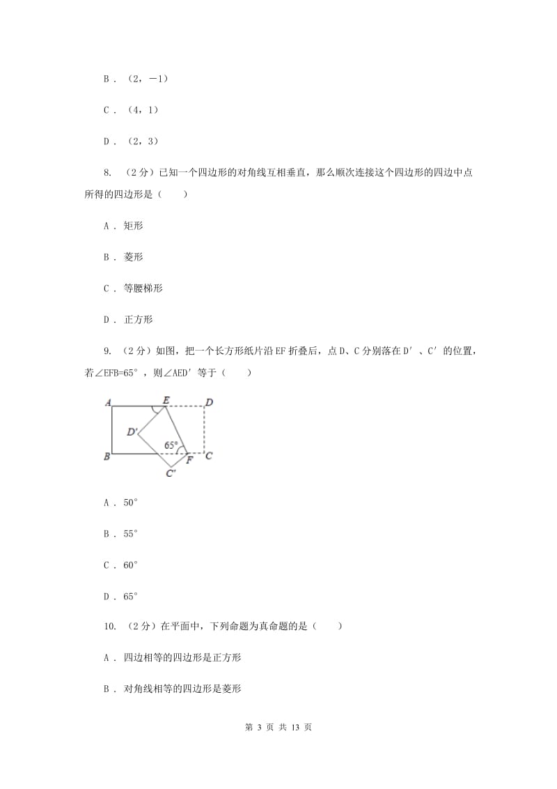 冀教版2019-2020学年八年级下学期期末考试数学试题A卷.doc_第3页