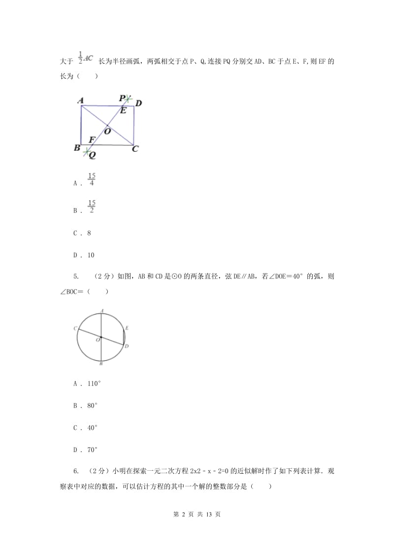 九年级上学期数学9月月考试卷F卷 .doc_第2页