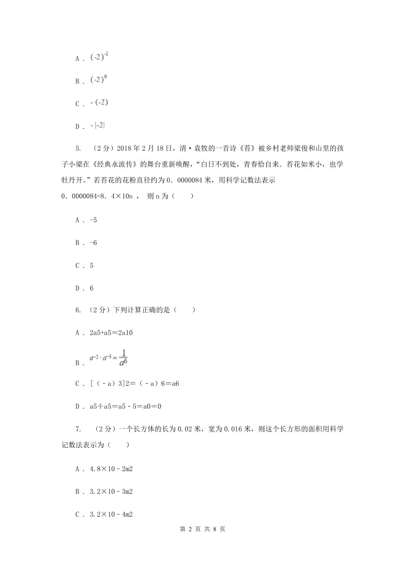 2019-2020学年初中数学浙教版七年级下册3.6同底数幂的除法同步练习新版.doc_第2页