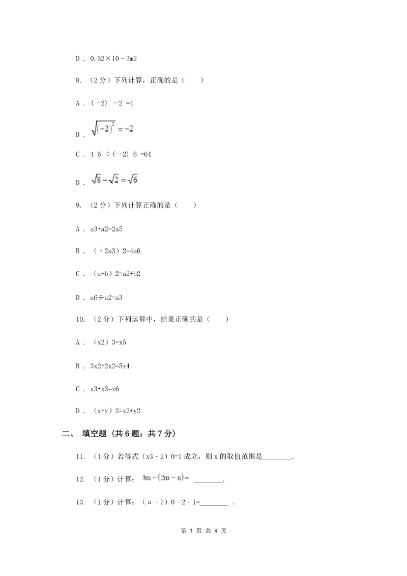 2019-2020学年初中数学浙教版七年级下册3.6同底数幂的除法同步练习新版.doc_第3页