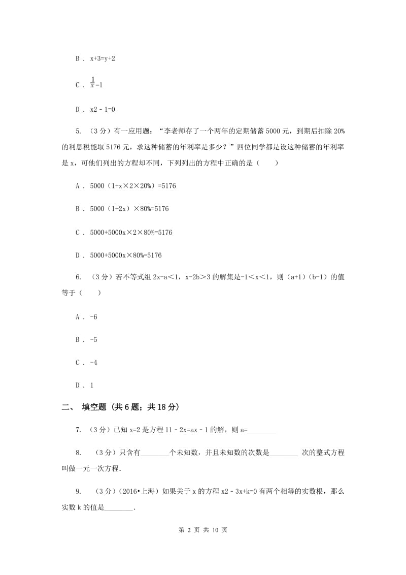 2019-2020学年上学期七年级数学第三章单元测试（II）卷.doc_第2页