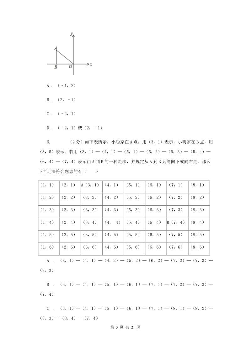 2019-2020学年数学沪科版八年级上册11.1.3坐标与图形性质同步练习（I）卷.doc_第3页