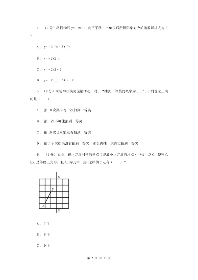 人教版2019-2020学年中考数学信息试卷D卷.doc_第2页